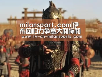 milansport.com|伊布回归力争意大利杯和欧联杯资格？为了“奶娃”这两目标都可抛(图1)