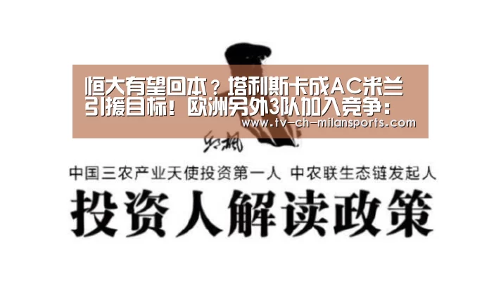 米兰体育