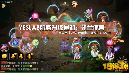 YESLAB服务升级通知:米兰体育(图3) YESLAB服务升级通知:米兰体育(图3)