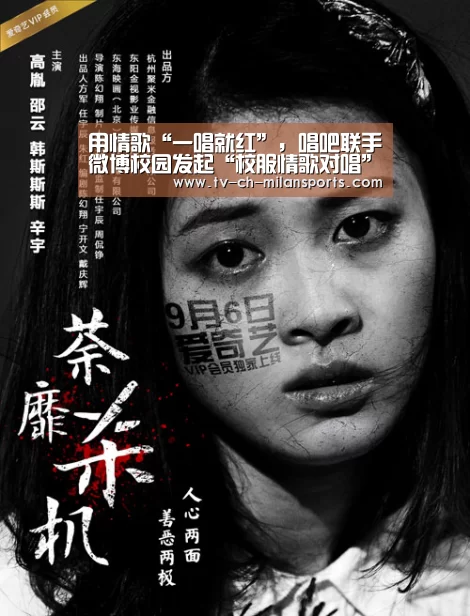 用情歌“一唱就红”,唱吧联手微博校园发起“校服情歌对唱”“milansport.com”(图3) 米兰体育
